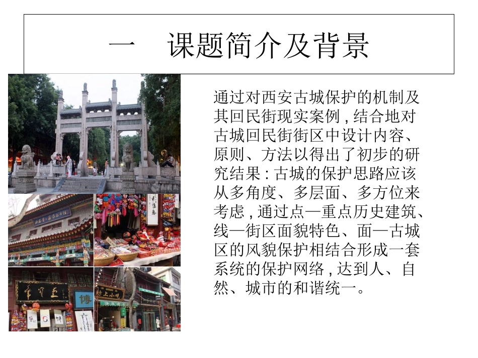 毕业设计中期答辩_第3页