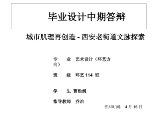 毕业设计中期答辩