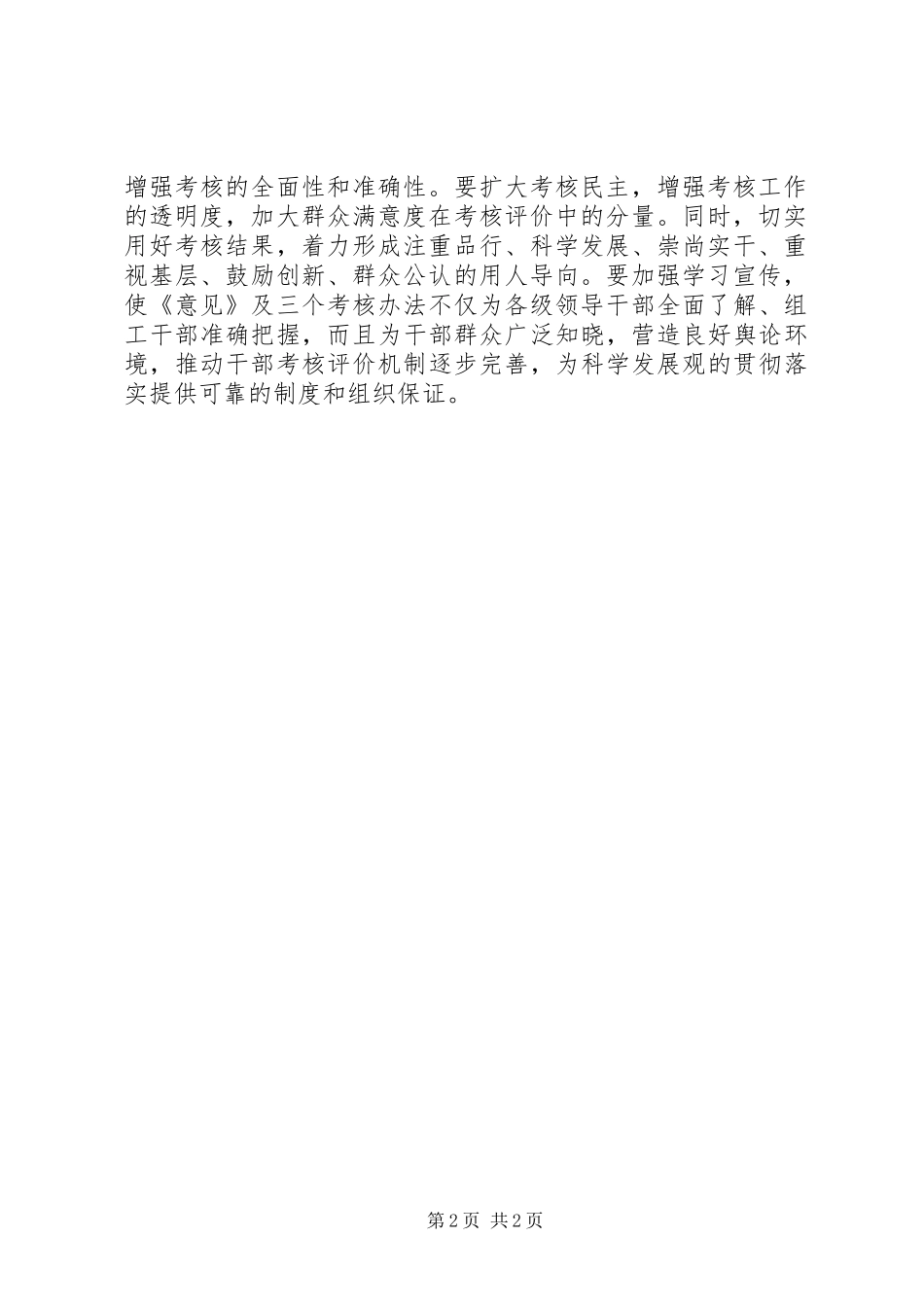 关于促进科学发展学习心得_第2页