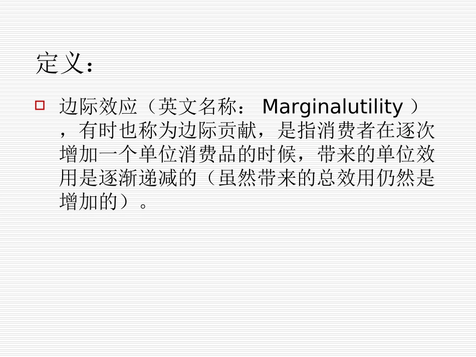 边际收入边际成本和边际利润培训课件_第2页