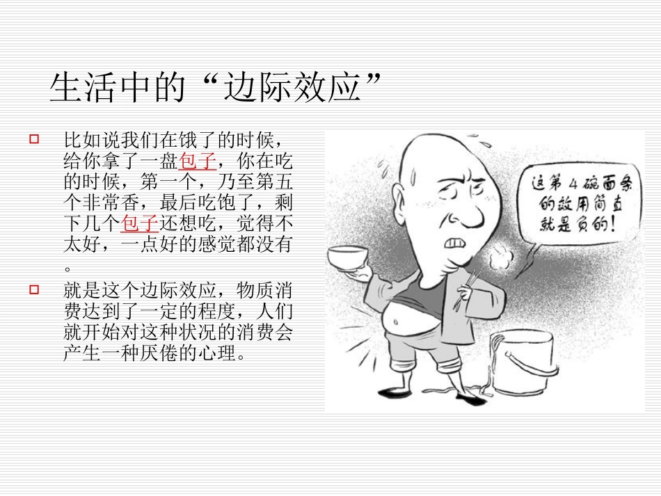 边际收入边际成本和边际利润培训课件_第3页