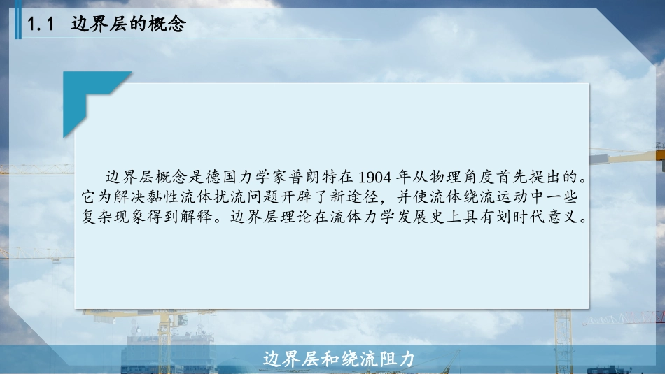边界层和绕流阻力_第3页