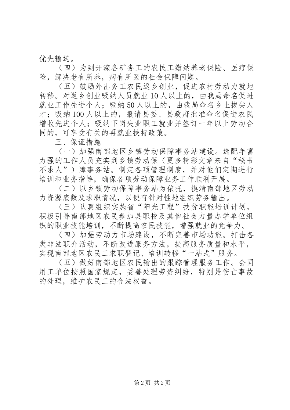 关于促进南部地区农民增加收入若干政策的意见_第2页