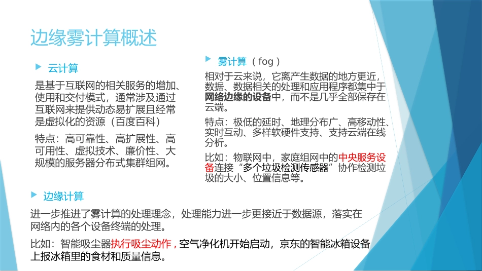 边缘雾计算知识学习课件_第3页
