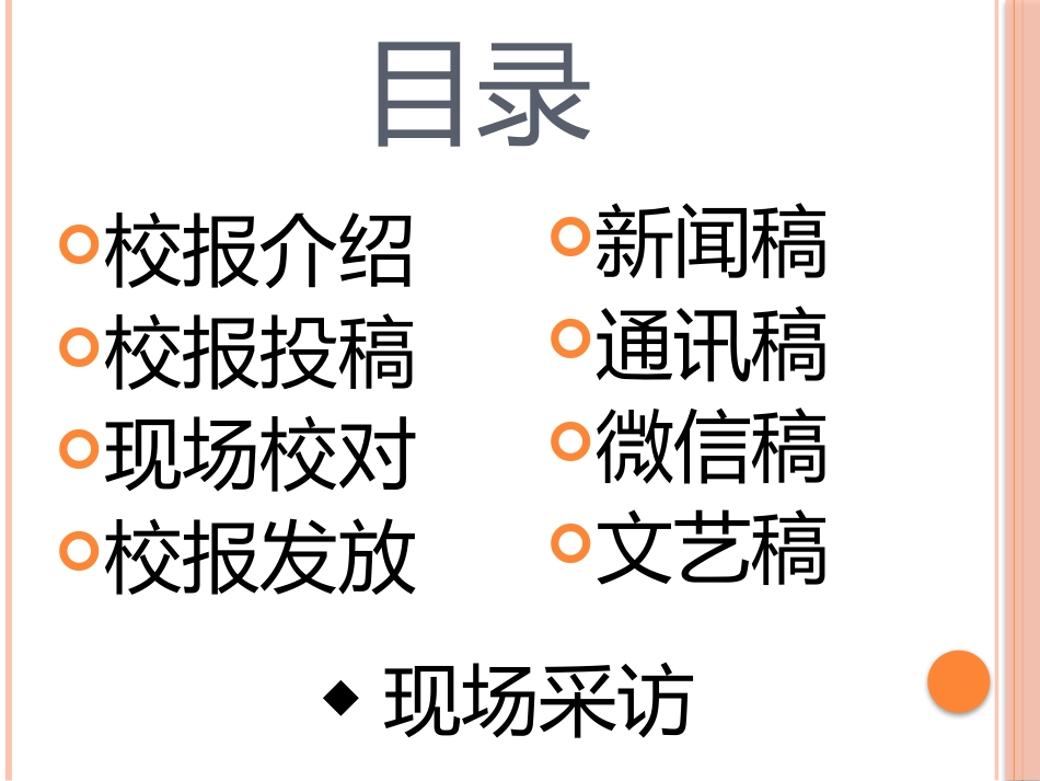 编辑部培训课件_第2页