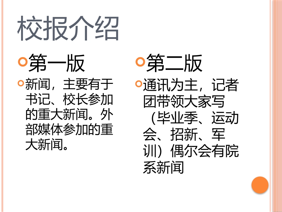 编辑部培训课件_第3页