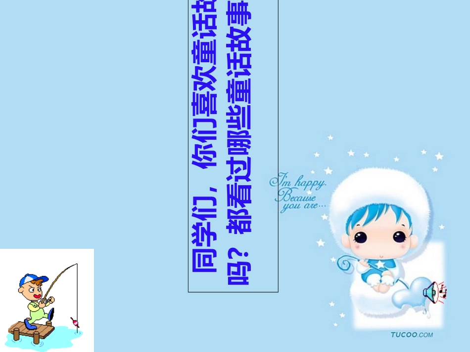 编写童话故事_第2页