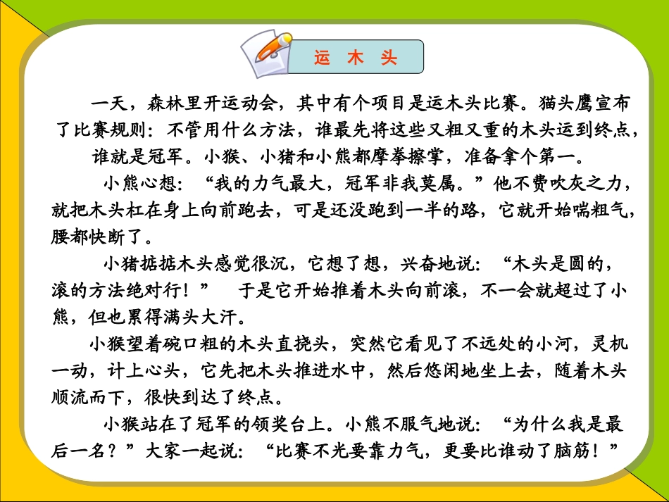 编写童话故事培训课件_第3页