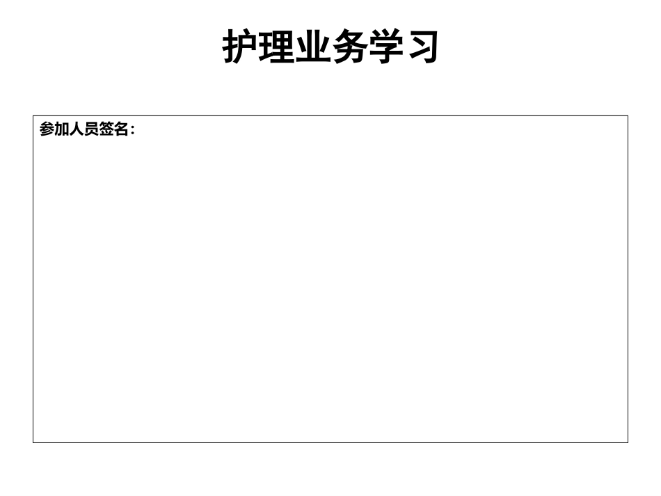 扁桃体腺样体围手术期的护理_第2页