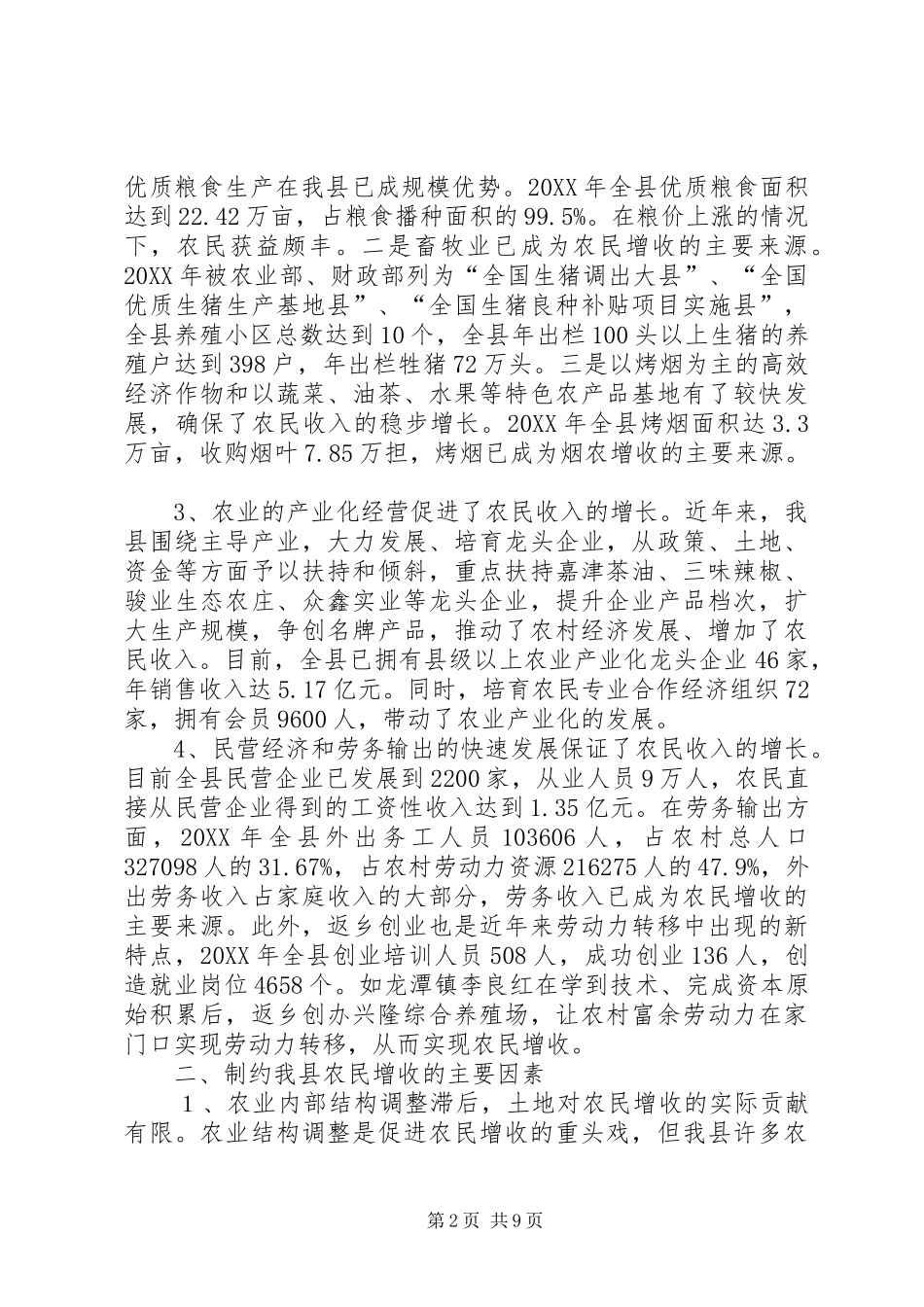 关于促进农民增收的调研报告_第2页