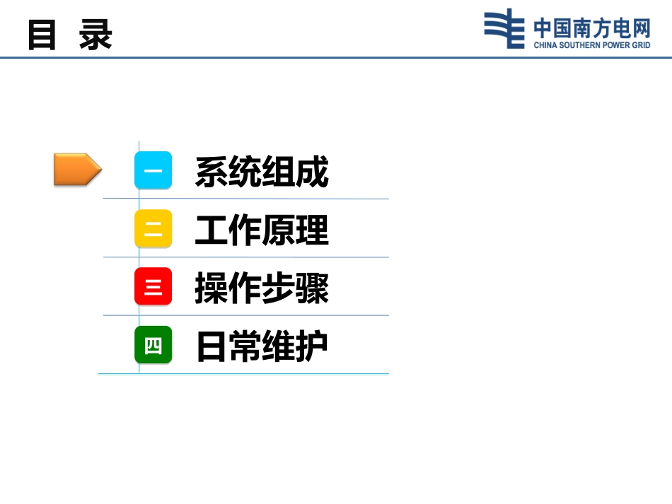 变电站消防水喷雾系统系统_第2页