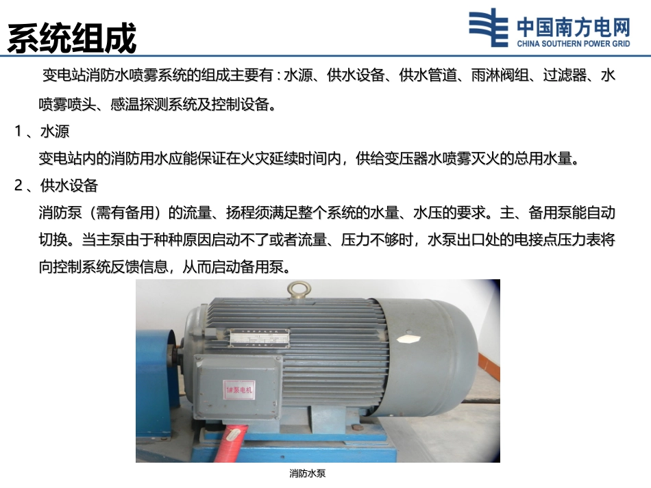 变电站消防水喷雾系统系统_第3页