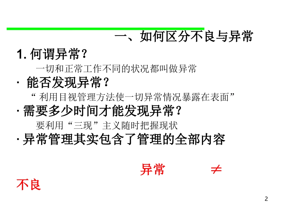 变化点管理培训资料_第2页