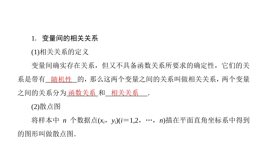 变量间的相关关系课件_第2页