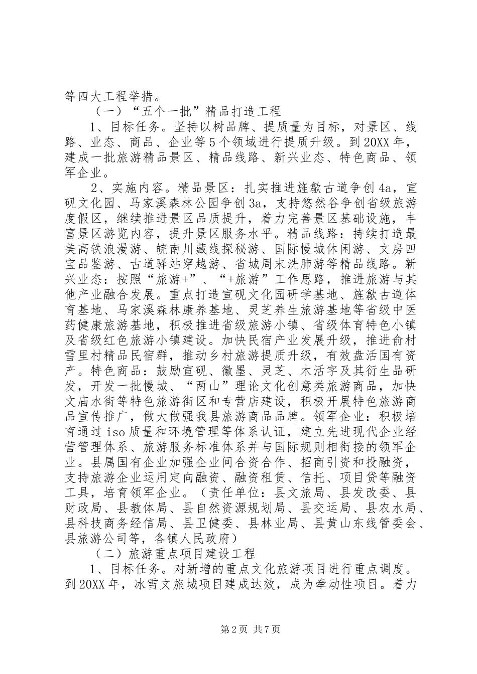 关于促进全域旅游发展加快旅游强县建设的实施意见_第2页
