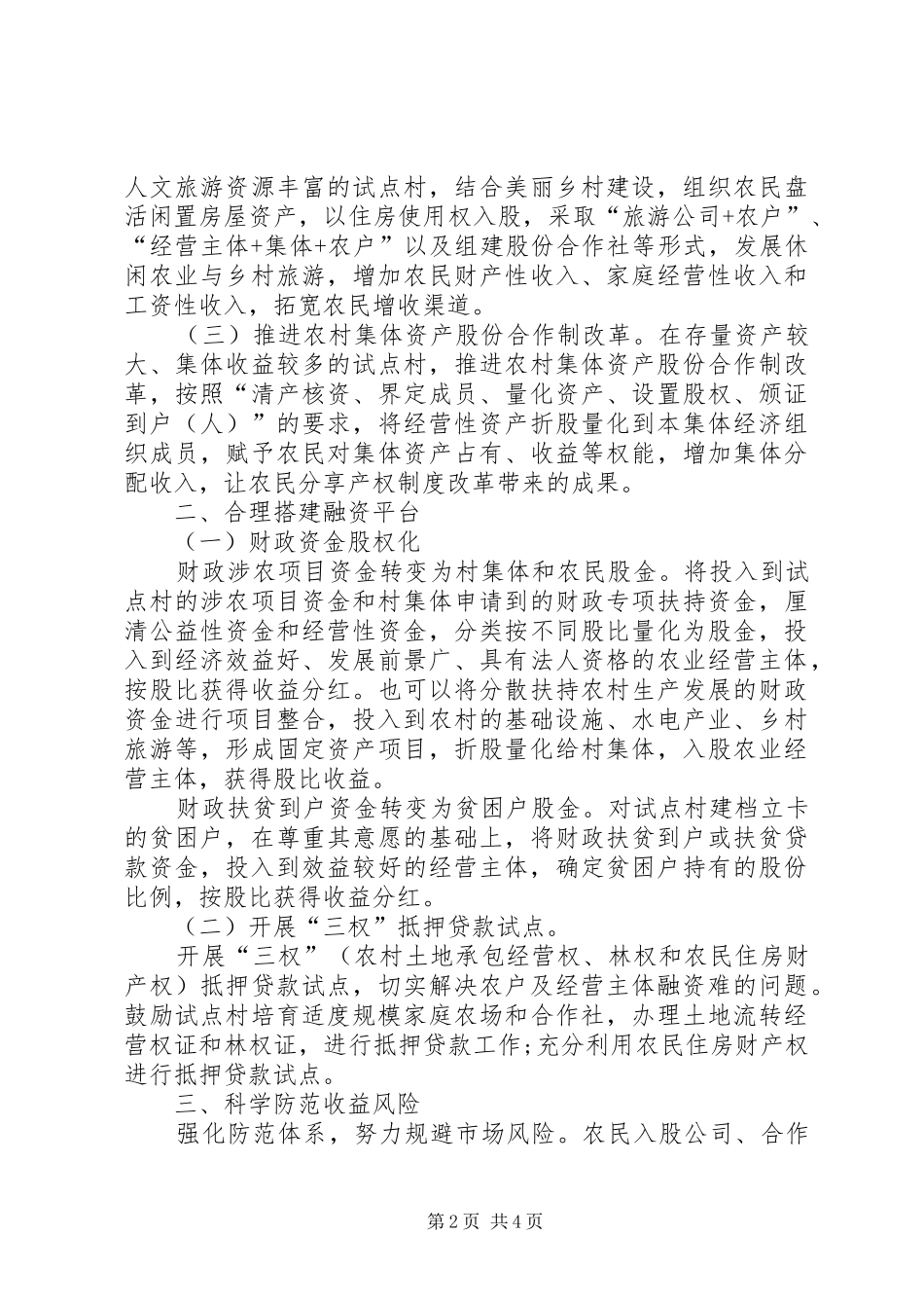 关于促进三变改革落地生根的意见和建议_第2页