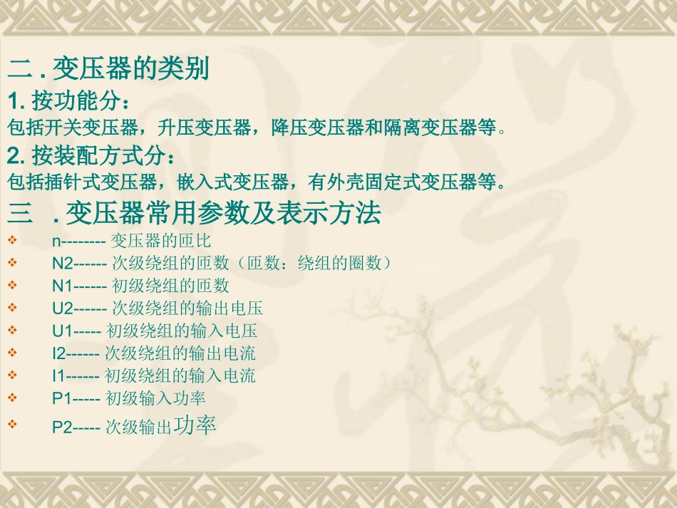 变压器培训资料新_第3页