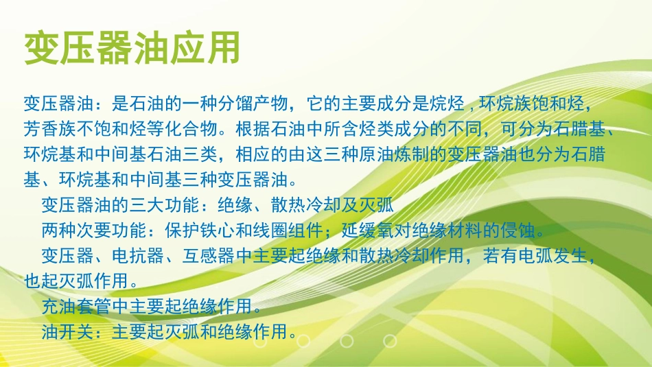 变压器油基础知识_第3页