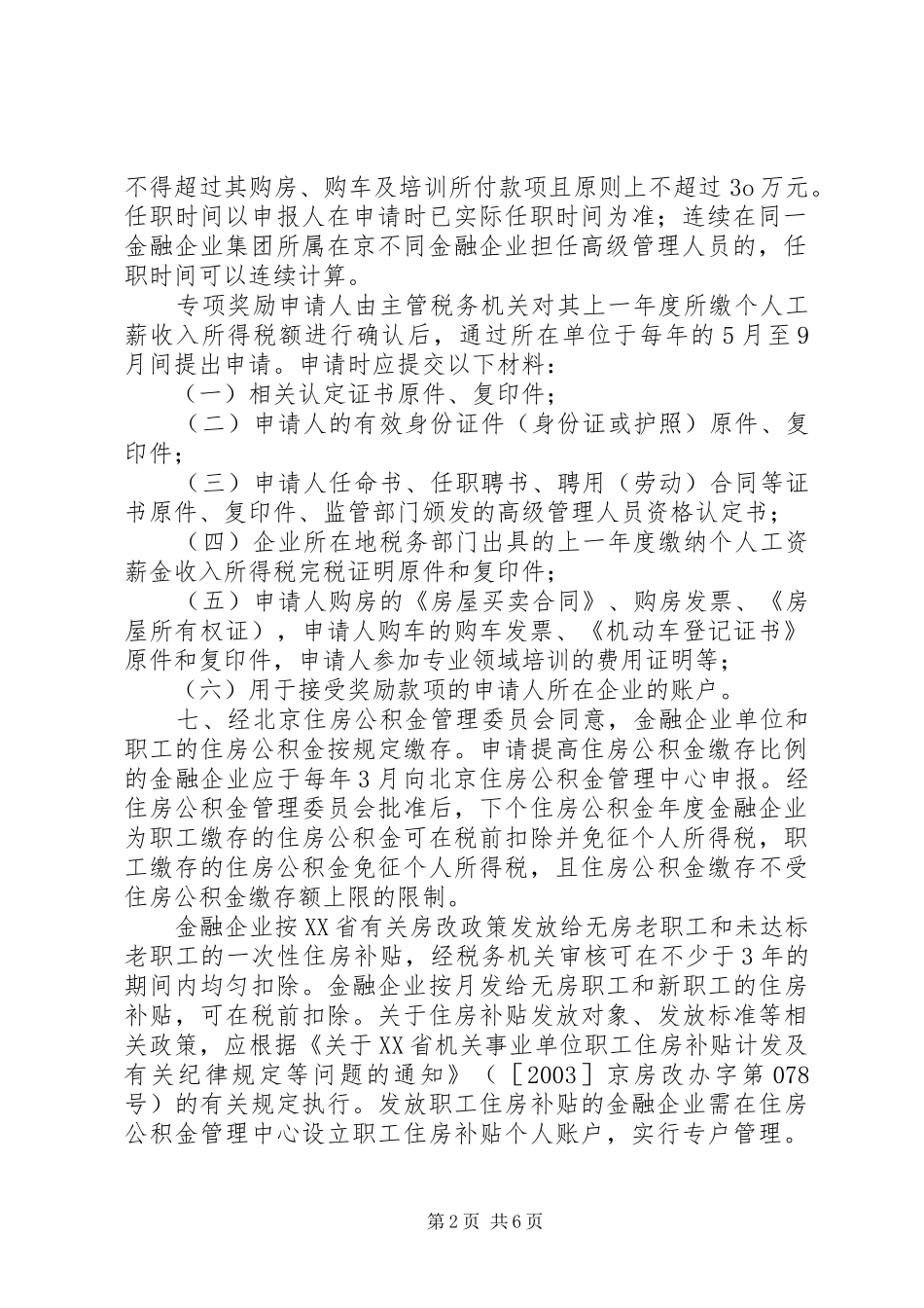 关于促进首都金融产业发展的意见和实施细则_第2页