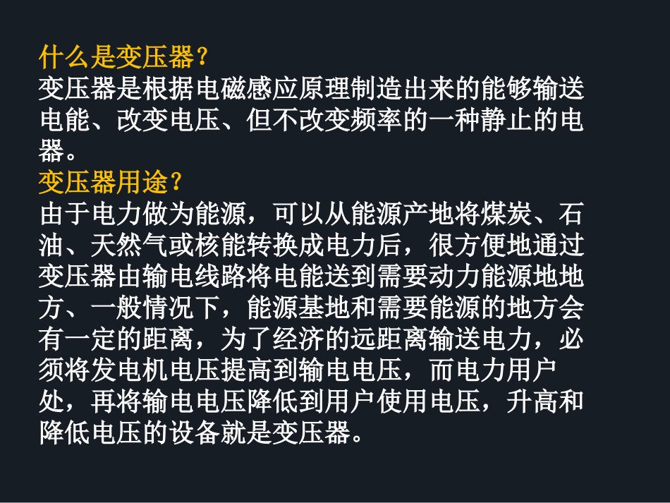 变压器运行规程培训课件_第2页