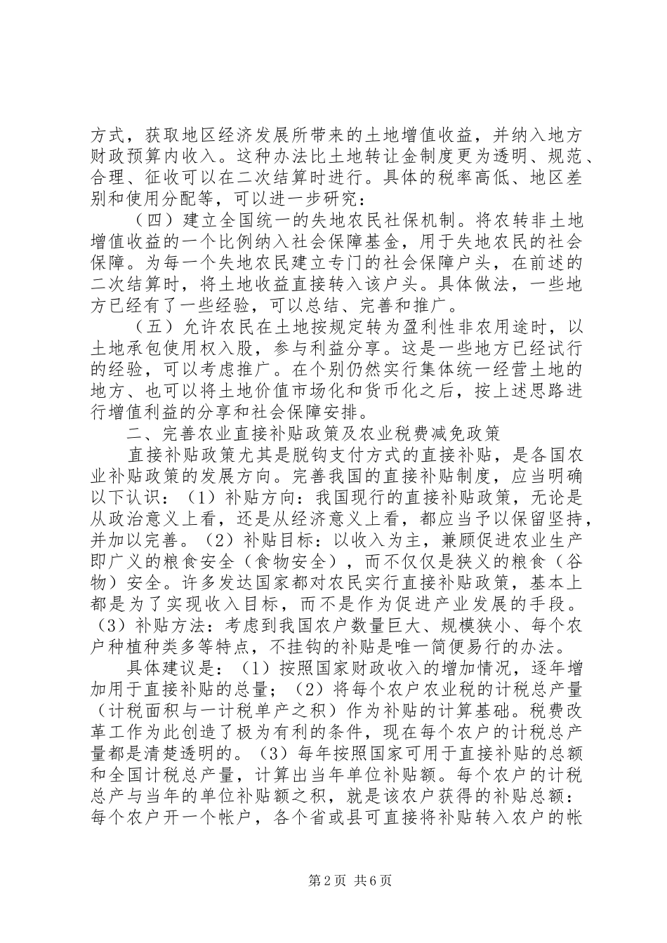 关于促进我国农业经济发展的若干政策建议_第2页