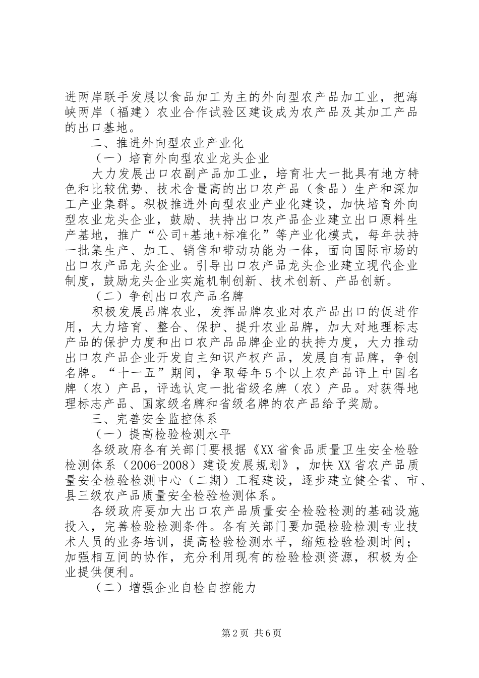 关于促进我省农产品扩大出口的意见_第2页