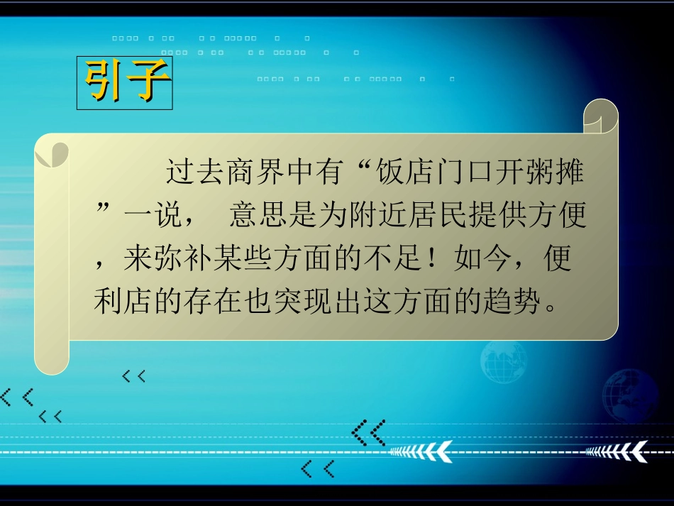 便利店的市场分析_第2页