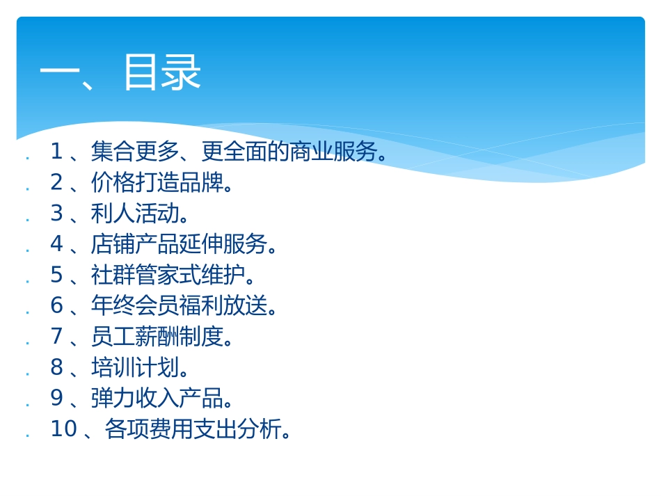 便利店分析报告_第2页