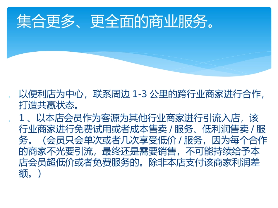 便利店分析报告_第3页