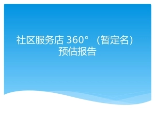 便利店分析报告