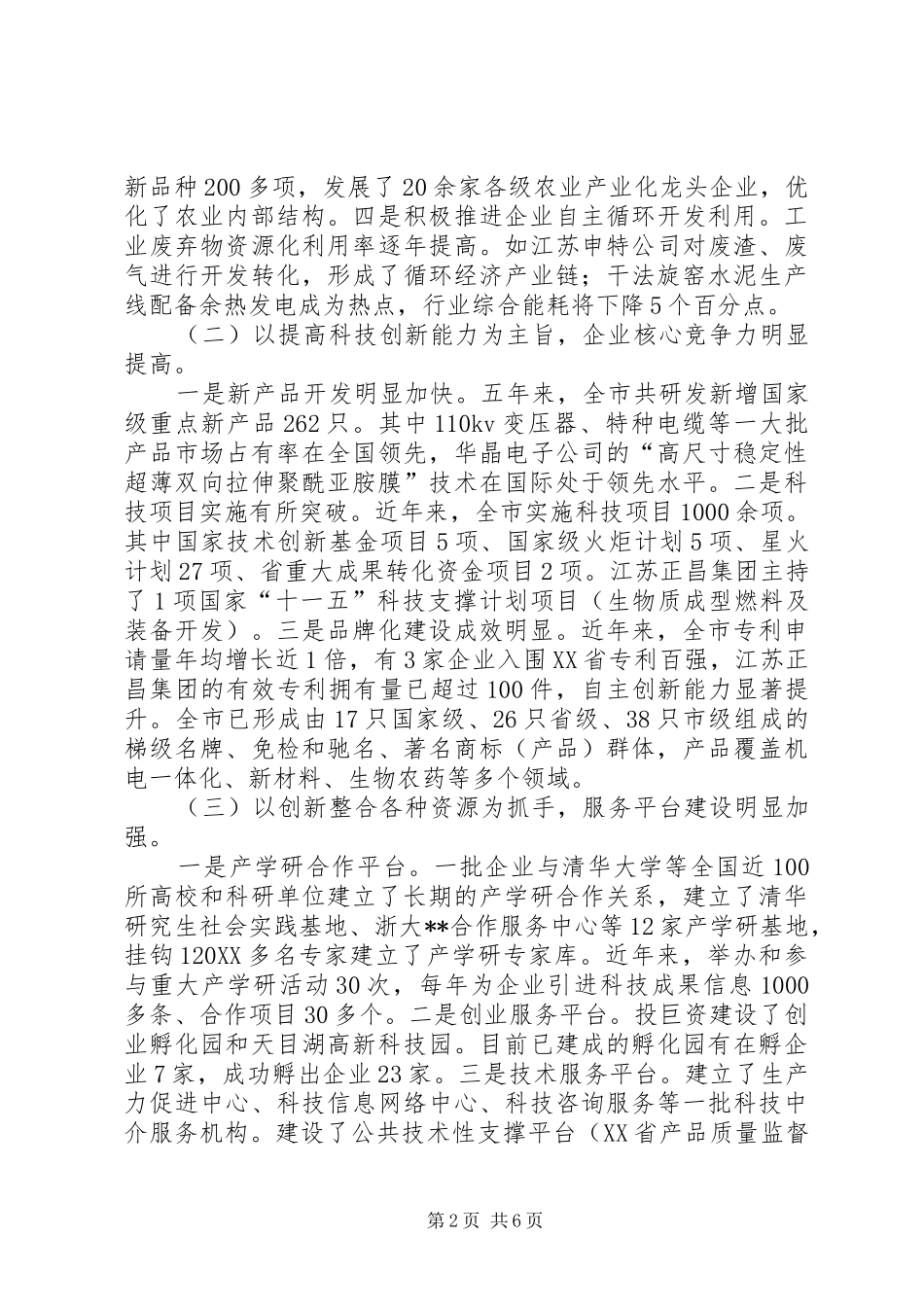 关于促进我市产业优化升级的探索和思考_第2页