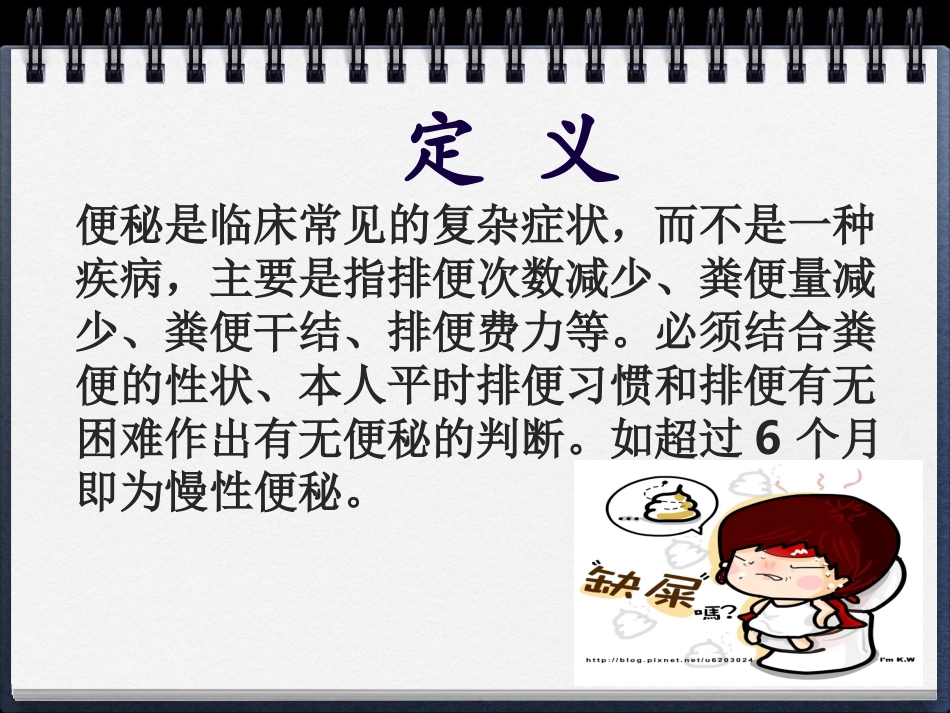 便秘的护理和预防_第2页