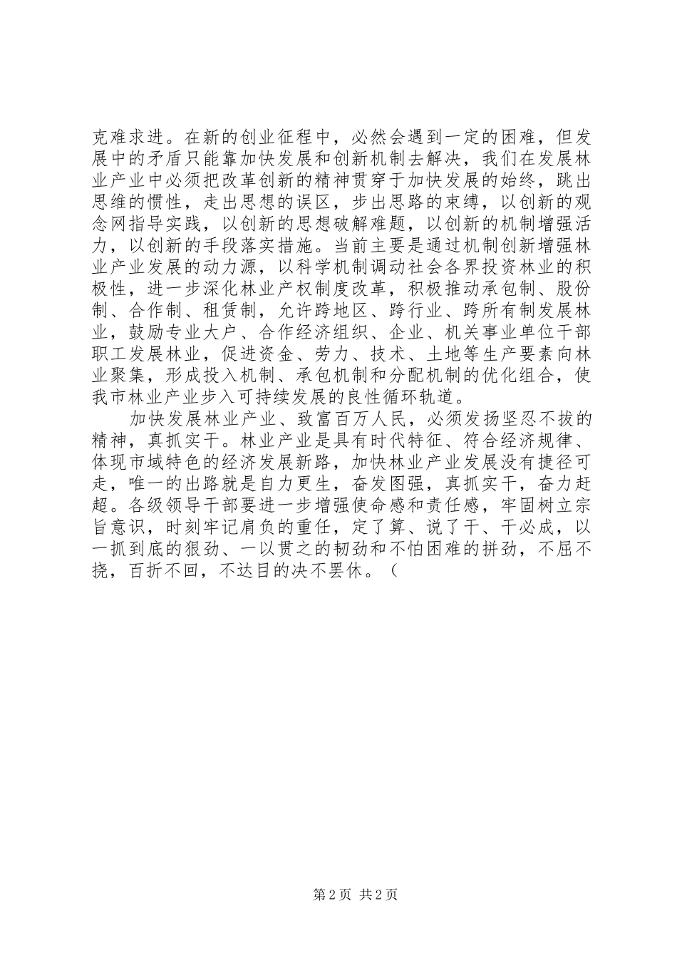 关于促进我市林业发展的建议_第2页