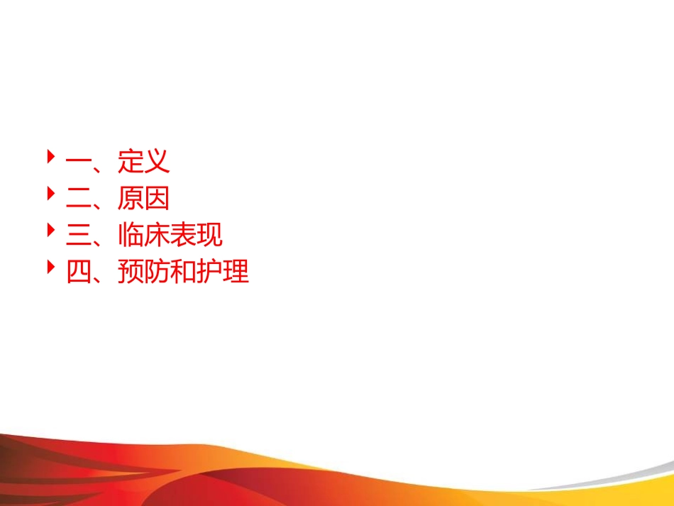 便秘的预防及护理_第2页