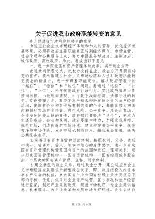关于促进我市政府职能转变的意见