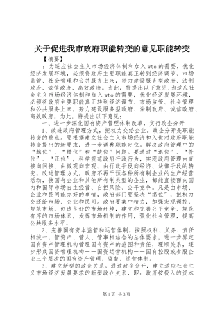 关于促进我市政府职能转变的意见职能转变