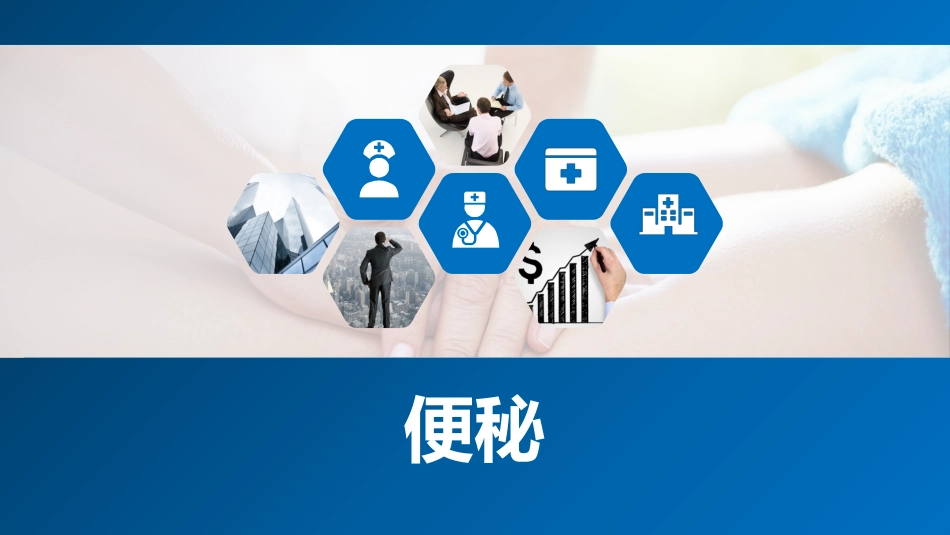 便秘针灸推拿治疗针灸推拿学课件_第1页