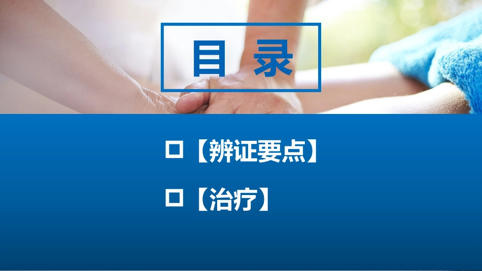 便秘针灸推拿治疗针灸推拿学课件_第2页