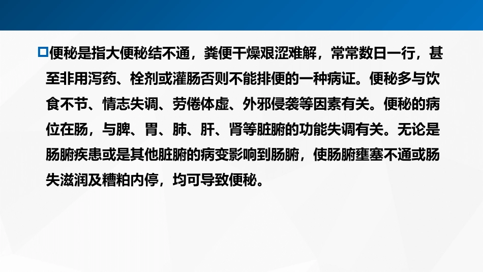 便秘针灸推拿治疗针灸推拿学课件_第3页