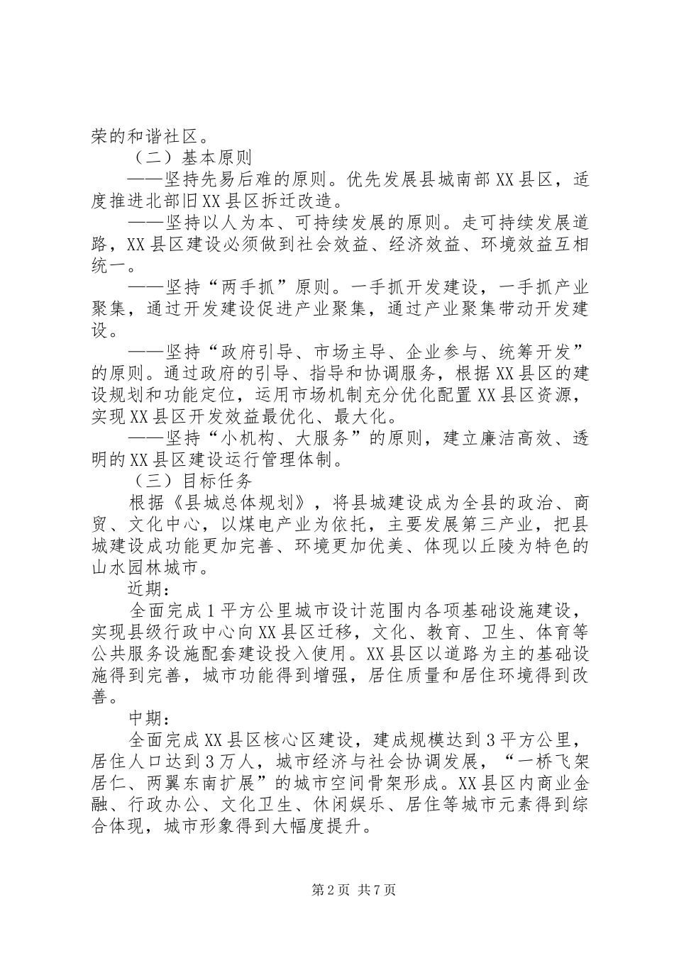 关于促进县城建设的建议_第2页