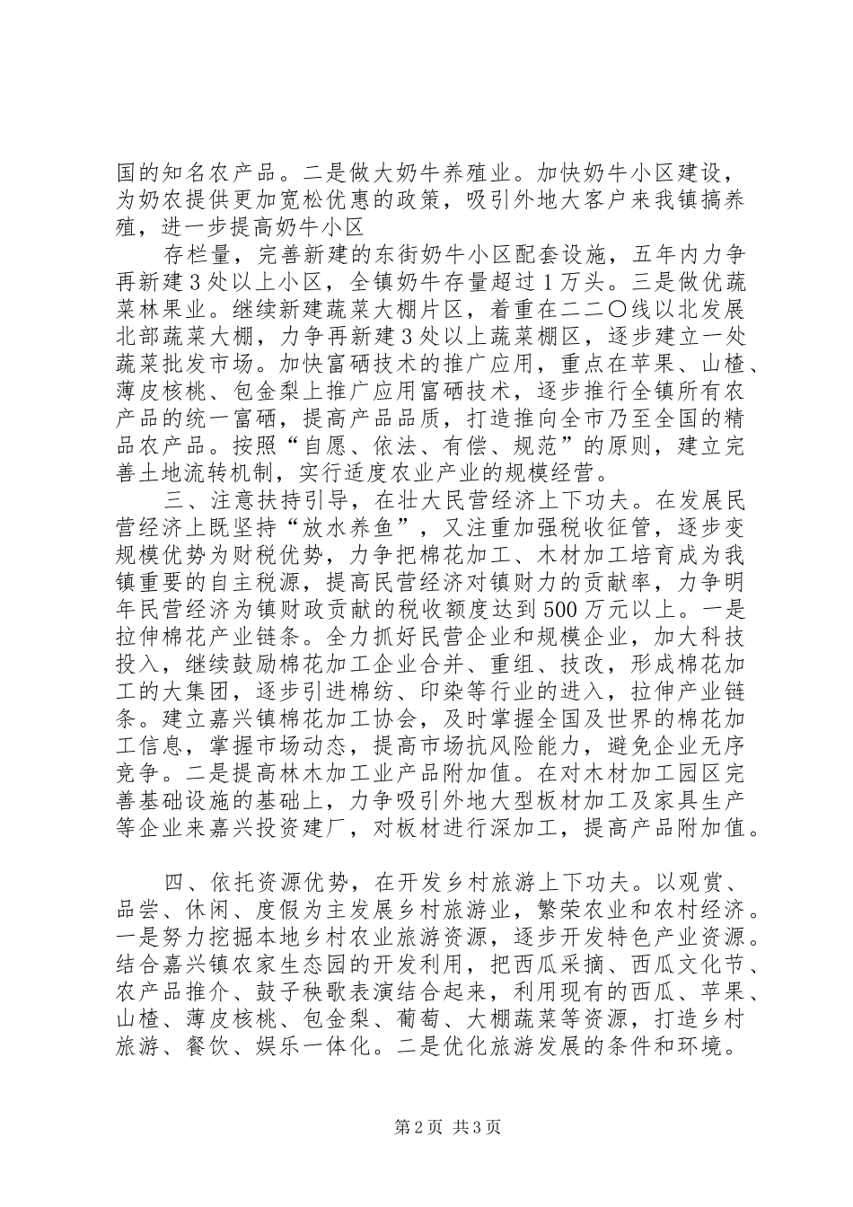 关于促进县域工业经济发展的调研与思考_第2页