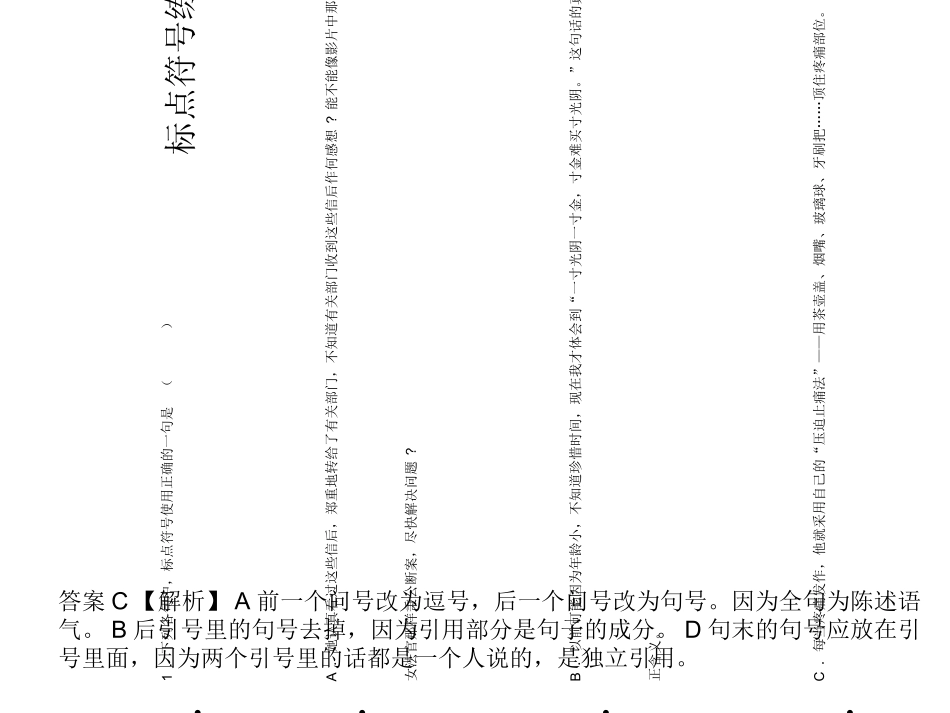 标点符号练习题_第1页