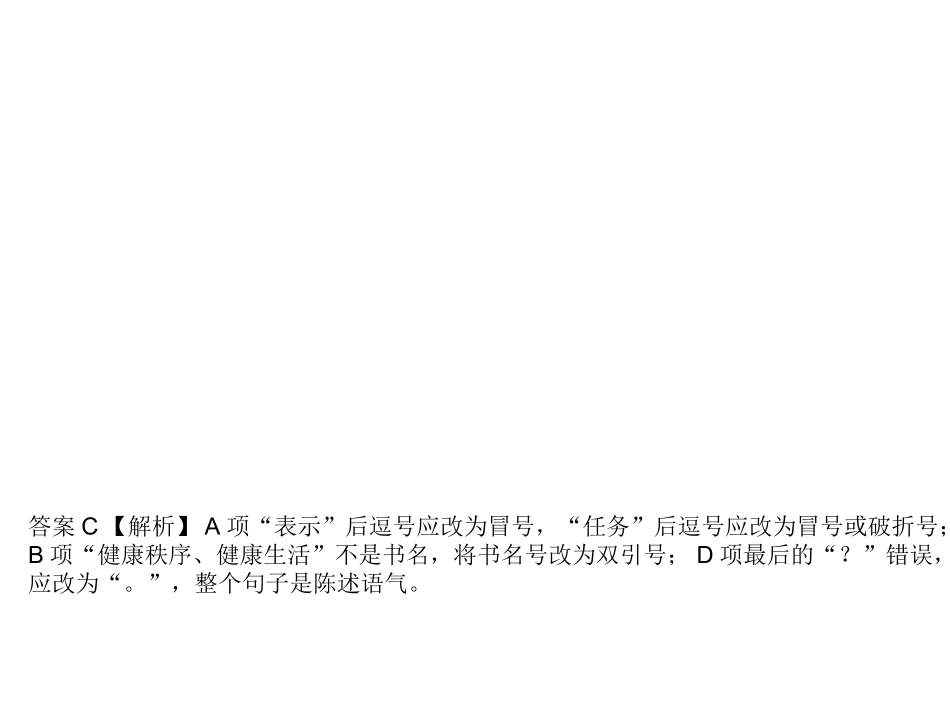 标点符号练习题_第2页