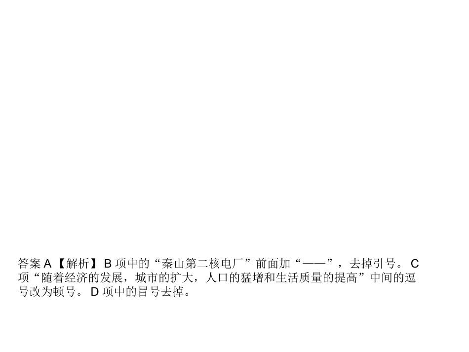 标点符号练习题_第3页