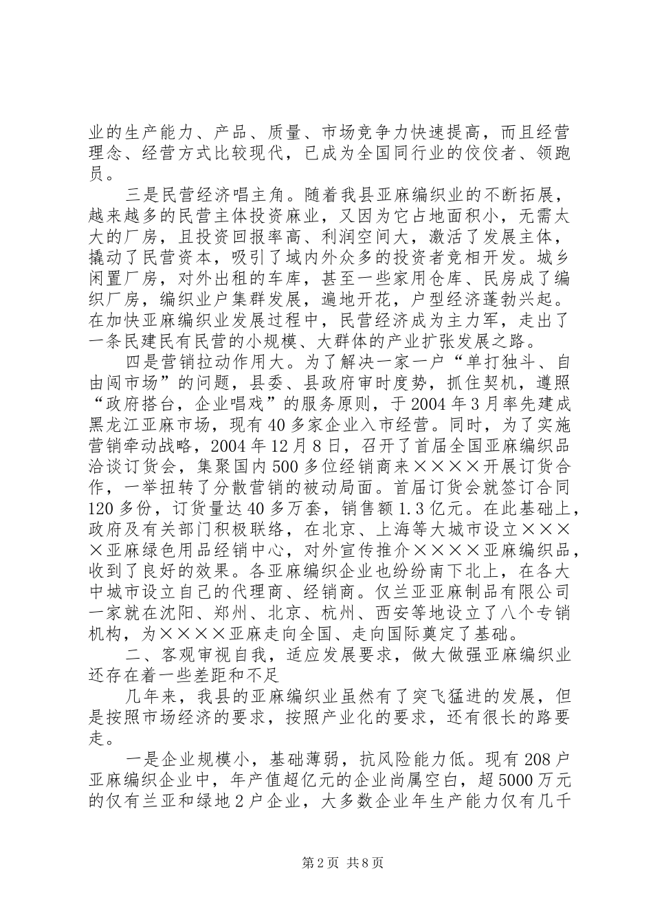 关于促进亚麻编织业提档升级的调查与思考_第2页