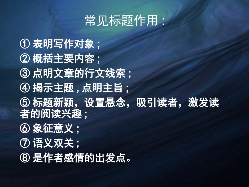 标题的作用好处_第3页