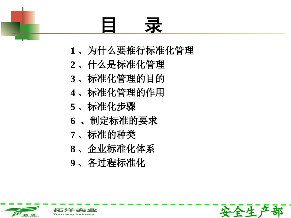 标准化管理推行_第2页