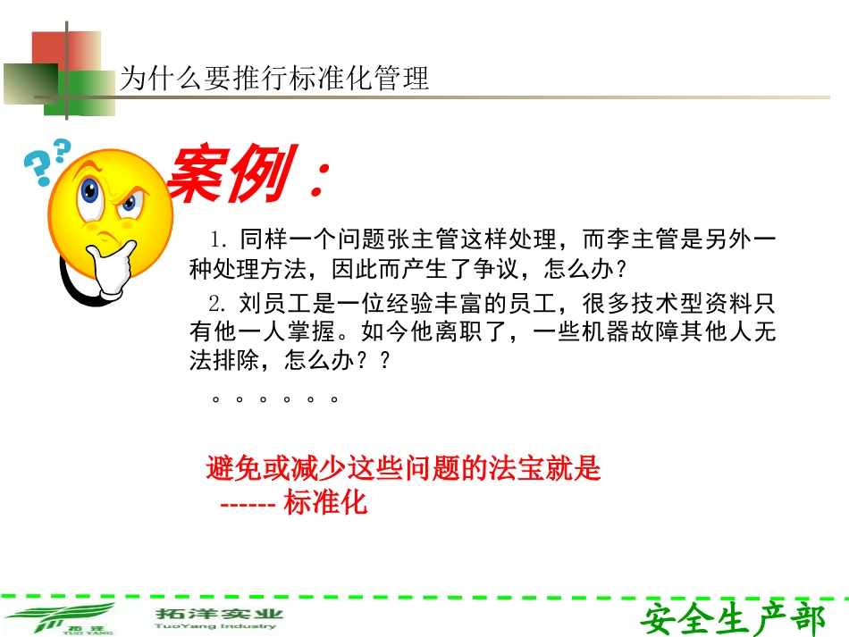 标准化管理推行_第3页