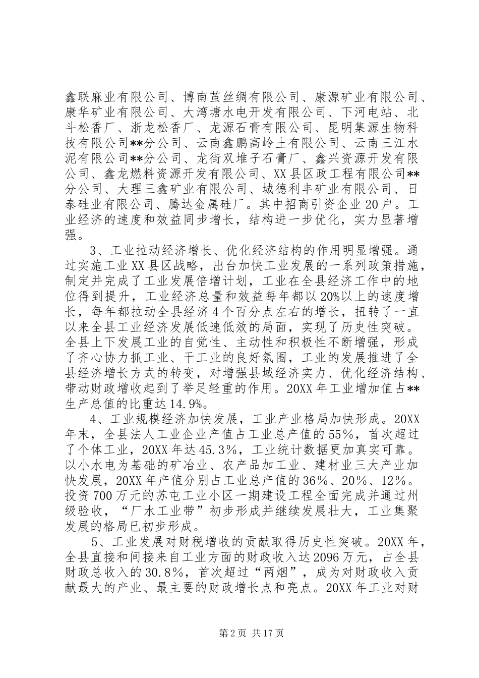 关于促进招商引资和工业经济发展的调研报告_第2页