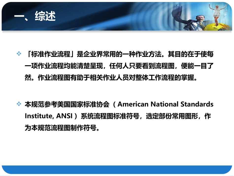 标准流程图制作规范_第3页